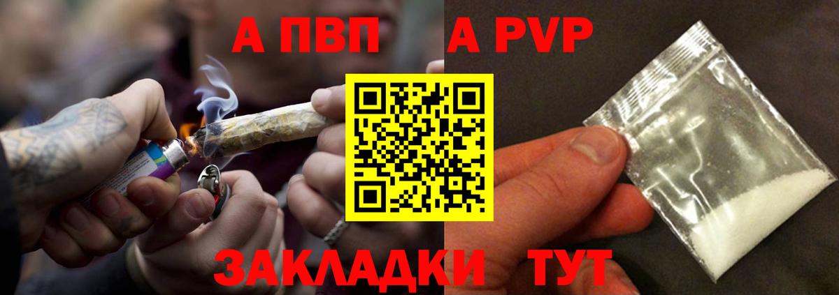 закладка  Alpha-PVP Соль  А ПВП  Омск  Вход с VPN  A PVP мука 