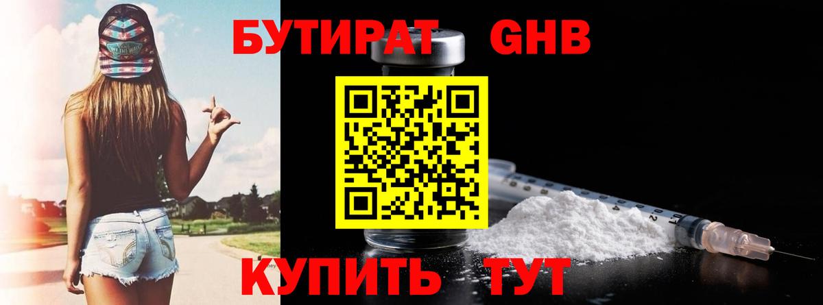 БУТИРАТ вода  Вход с VPN  Бутират  Омск 