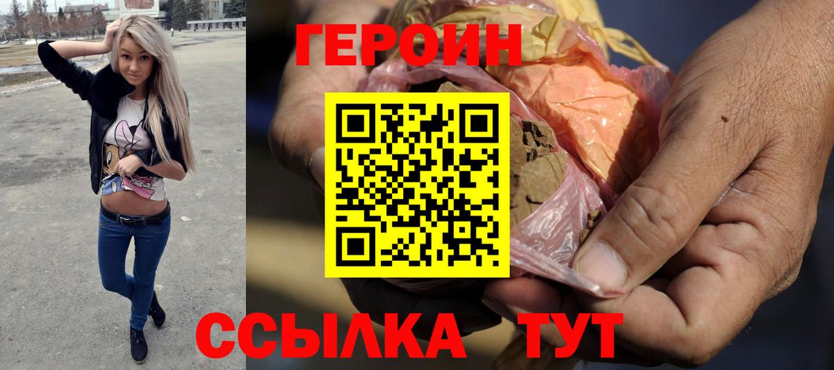 Героин белый Омск