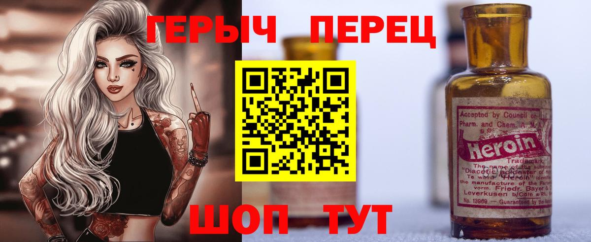 Героин  Героин Heroin  Вход с VPN  Омск 