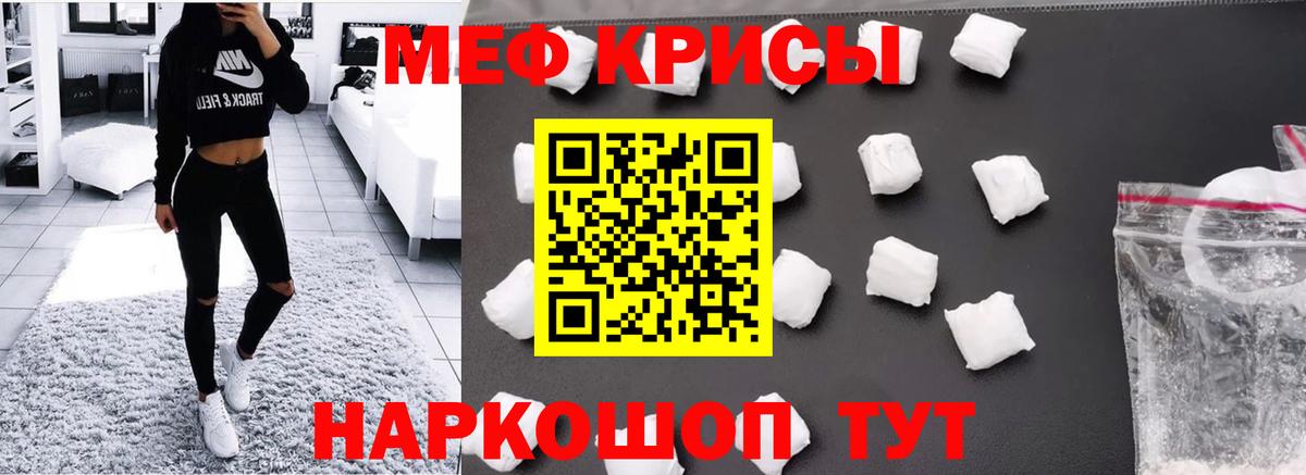 МЕФ кристаллы Омск